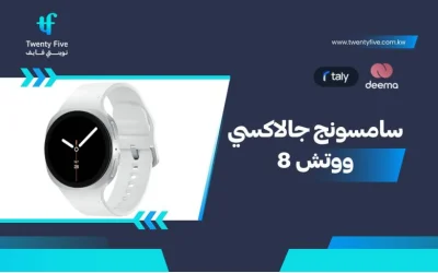 اسعار ومواصفات Samsung Galaxy Watch8 وعيوب ومميزات سامسونج جالاكسي ووتش 8؟